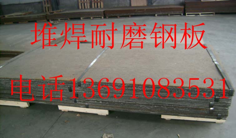 堆焊耐磨鋼板具有哪些優點 堆焊耐磨鋼板具有哪些優點